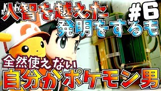 【ピカブイポケモン】データバグで自分ポケモンを生み出した天才。ひらめきレベルは人類トップクラスでも使うレベルはマンキー！let's goピカチュウ!!【実況#6】