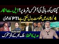 Government Can Change in 4/5 Months: PTI Claims | Imran Riaz Khan VLOG