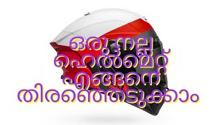 How To Choose The Best Helmet || Malayalam