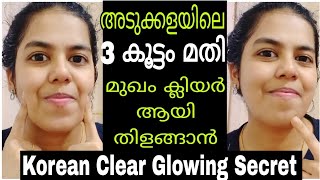 അടുക്കളയിലെ 3 കൂട്ടം മതി മുഖം ക്ലിയർ ആയി തിളങ്ങാൻ /Natural Korean Glass Home Remedies/Glowing Skin