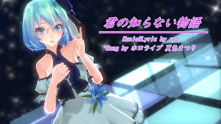 【MMD】【初音ミク】君の知らない物語[TDA Moonlight Miku][1080p60fps]