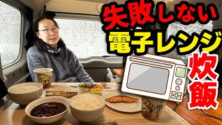 Cook rice and grill fish! Cooking in the car in the microwave [Beginner's Every Car Camping #8] C...