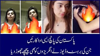 Pakistani Top Five actress Viral Video | Top Five Pakistani Actress Leaked Video | Bagga Khoji