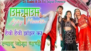 Bhabhi Ajay Hooda Song Dj Remix !! Heavy Heavy Jhanjra Ka Lyadu Joda Bhabhi !! Ajay Hooda Song 2022