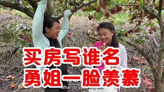 勇姐问小妹买房写谁名字好，勇姐听写我一个人名字后，好羡慕【壮乡小妹】