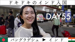 【世界一周】Day55🇧🇩🇮🇳：バングラデシュ・ダッカからインド・チェンナイに移動！アライバルビザ取得時のおじさんが優しかった話。