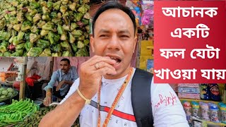 আচানক একটি ফল যেটা খাওয়া যায় | Kolkata WB India