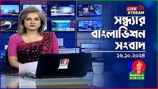 🔴সন্ধ্যার বাংলাভিশন সংবাদ | BanglaVision Live News Bulletin | 16 October 2024