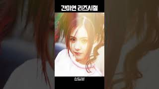 간미연 리즈시절 / Kan Mi-youn's leeds days