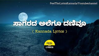 Saagaradha Song Lyrics in Kannada|Puneeth Rajkumar|Sonunigam|V.Harikrishna|Raajakumara Feelthelyrics