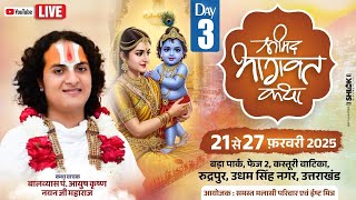 Day 3 Live- श्रीमद्भ भागवत कथा ।pt.Ayush krishn nayan ji maharaj.  रुद्रपुर, से सीधा लाइव प्रसारण ,