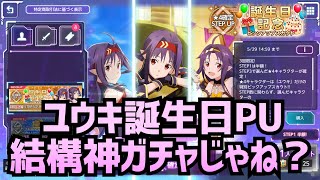 【アリブレ】これは引きたい…課金してでも引くか⁉【アリシゼーションブレイディング】【Alicization Rising Steel】