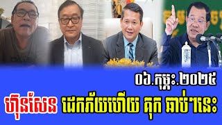 Johnny Reacts to PM Hun Sen 06 Feb 2025