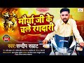 मौर्या जी के चले रंगदारी sandeep samrat maurya ji ke chale rangdari new kushwaha song 2023