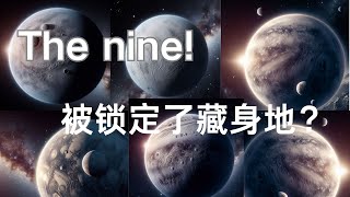 太阳系的第九大行星在哪里？最近，天文学家声称，他们已缩小了九号行星的藏身范围，或许很快就能发现