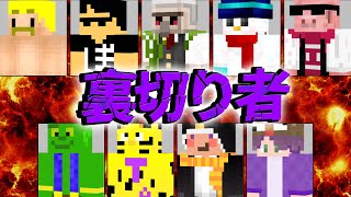 【マイクラ】超過酷！裏切り者がいる世界でサバイバル！【後編】