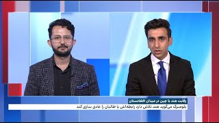 هند در تلاش عادی سازی رابطه با طالبان