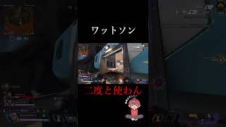 ワットソンのフェンス立たなくて笑うしかなかったwww  -APEX LEGENDS-  #shorts