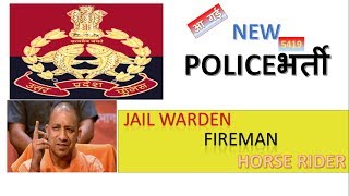 new police vacancy 2018 jailwarden,fireman,horse rider full detail