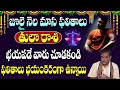 Tula Rashi Monthly Horoscope July 01-31 2023 | తులా రాశి జూలై ఫలితాలు | Libra July Results