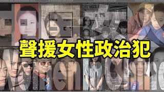 【直播】洛杉磯中領館：聲援中國及香港政治犯 李甜甜 張展 香港何桂藍毛孟靜鄒幸彤袁嘉蔚吳敏兒余慧明陈沛敏