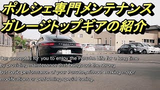 Garage Top Gear introducing video with subtitle 　ガレージトップギア紹介