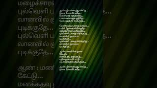 Elangaathu Veesudhey Song Lyrics in Tamil.Singers :Shreya Ghoshal,Sriram Parthasarathy. #shorts