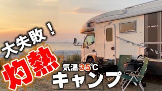 【大失敗！】気温35℃の灼熱キャンプ。ついでにキャンプ男飯スイーツまで大失敗！スキレットで作るフレンチトーストの筈が、スキレット小さすぎて入りませーーん！