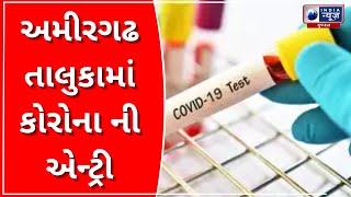 Entry Of Corona In Amirgadh : અમીરગઢ તાલુકામાં કોરોના ની એન્ટ્રી - India News Gujarat