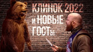 Обзор выставки Клинок на Неве 2022 и новые ГОСТы