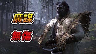 黑神話：悟空 -「廣謀」boss戰 攻略 (無傷)｜Black Myth: Wukong