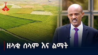 የልማት እና የመልካም አስተዳደር ሥራዎች በአማራ ክልል  Etv | Ethiopia | News zena