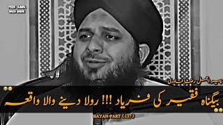 Emotional Waqia 😭 Ek Begunah Faqeer Ka Waqia || Ajmal Raza Qadri | Peer Ajmal Raza Qadri Bayan 2025