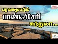 பாண்டிச்சேரி சுற்றுலா தலங்கள் | PONDICHERRY Tourist places in tamil (High budget) | GV TOUR PLANNERS