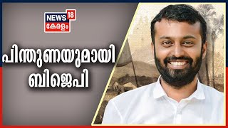 Malayalam News @ 5PM: തലശ്ശേരിയിൽ C O T Naseerനെ ബിജെപി പിന്തുണയ്ക്കും | 29th March 2021