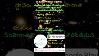 #astronomy #phalguni  #voiceofreason ఫల్గుణి నక్షత్రం - ఆకాశంలో చూడండి!