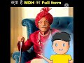 indian lady detective full form of mdh amul mrf