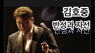 [K-Live] 김호중 반성과 자선 그리고...