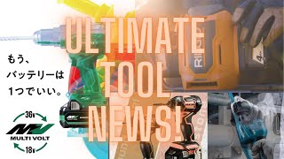 NEW RIDGID DUAL BATTERY tools and WATERPROOF Metabo HPT (hikoki) Battery! Ultimate Tool News