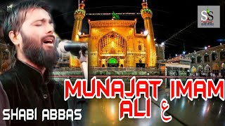 Munajat Imam Ali | مناجاة الإمام علي(ع) | Shabi Abbas  Arfi | 2020 - Munajat - مناجات