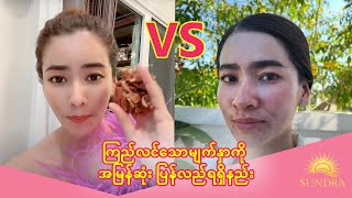 ကြည်လင်သောမျက်နှာကို အမြန်ဆုံး ပြန်လည်ရရှိခြင်း | Herb and Health |@SundaouMissSundraThailand