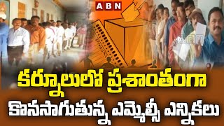 కర్నూలులో ప్రశాంతంగా కొనసాగుతున్న ఎమ్మెల్సీ ఎన్నికలు || AP MLC Elections || ABN Telugu