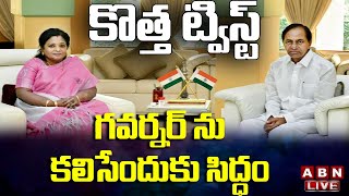 Live: కొత్త ట్విస్ట్ : గవర్నర్ ను కలిసేందుకు సిద్ధం | Telangana Government VS Governor || ABN Telugu