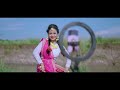 ochin desher koinya অচিন দেশেৰ কন্যা ft. prodip kr u0026 prerona das new rajbongshi album video