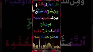 Surah Al-Falaq || Surah 113 || Al Falaq Beautiful Recitation#surahfalaq #falaq