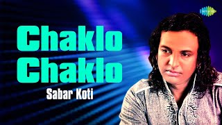 Chaklo Chaklo | Sabar Koti | ਚੱਕਲੋ ਚੱਕਲੋ | Audio Song | Old Punjabi Song | ਪੰਜਾਬੀ ਗਾਣੇ