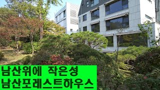 남산에 둘러싸인 아름다운 성 남산포레스트하우스에 다녀왔습니다!  Forest House of Luxury Houses on Namsan Mountain 안하우스TV