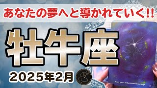 【牡牛座】あなたの夢に導かれていきます✨準備はできてますか？🙌🏼💜✨🔮2025年1月タロットリーディング🔮