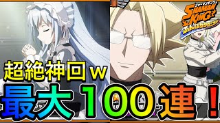 (超絶神回)新キャラアイアンメイデンジャンヌとマルコ狙って最大１００連である意味奇跡ｗｗｗ【ふんクロ#12】