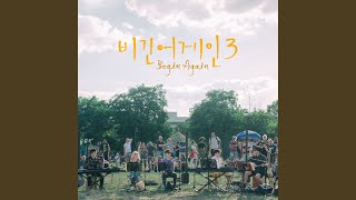 Not Going Anywhere (베를린 프리드리히 다리 버스킹 Ver.) (Not Going Anywhere...